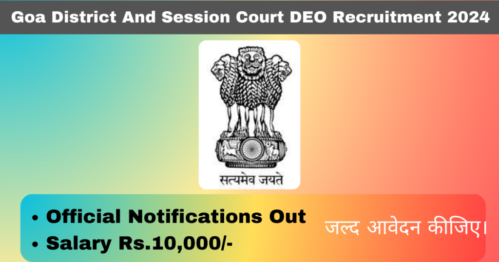 Goa District And Session Court DEO Recruitment 2024 Apply Online