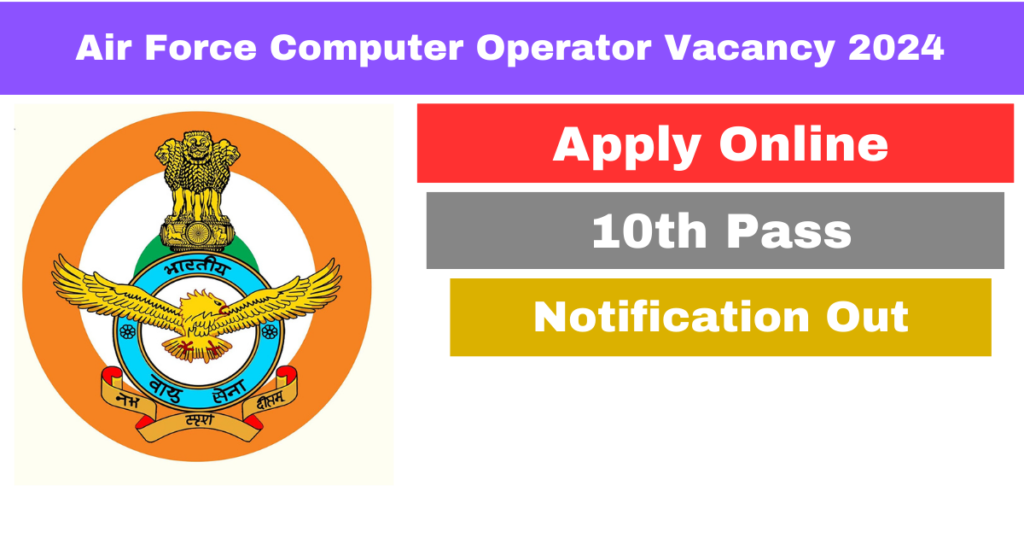 Air Force Computer Operator Vacancy 2024: भारतीय  वायु सेना में 10वीं पास कंप्यूटर ऑपरेटर भर्ती की आवेदन