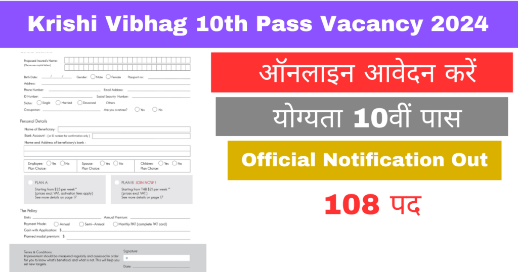 Krishi Vibhag Paricharak Bharti 2024: 100 से अधिक पदों पर परिचारक भर्ती की आवेदन शुरू, पूरी प्रक्रिया यहाँ से देखे