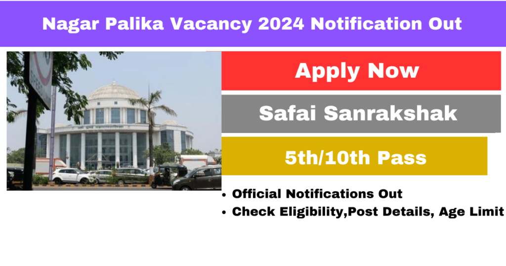 Nagar Palika Safai Karmchari Vacancy 2024: नगर पालिका में 10वीं पास सफाई संरक्षक भर्ती की आवेदन शुरू