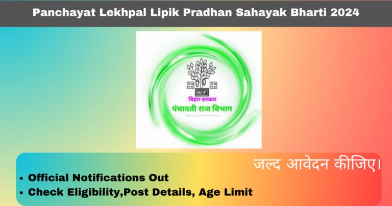 Panchayat Lekhpal Lipik Pradhan Sahayak Bharti 2024