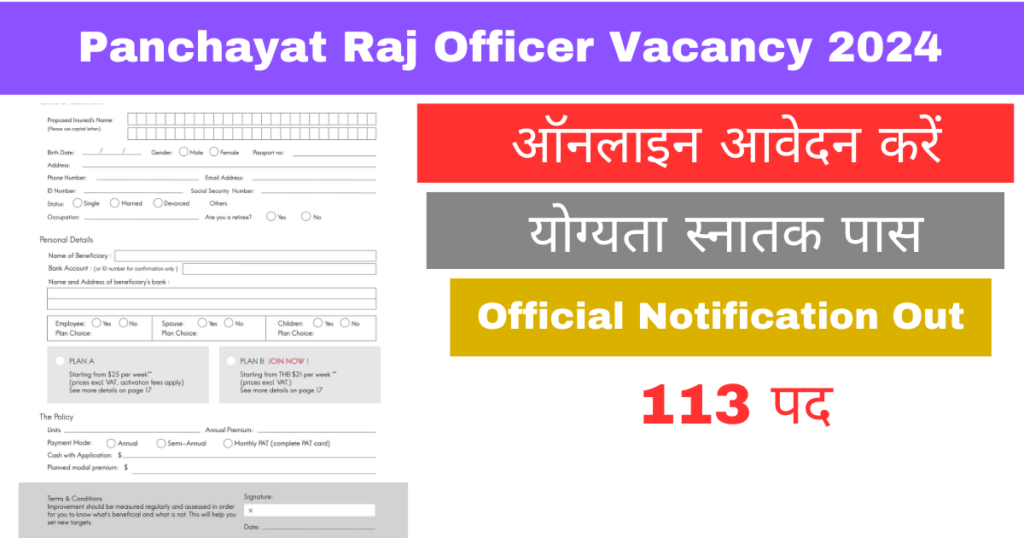 Panchayat Raj Officer Vacancy 2024: ग्राम पंचायत अधिकारी भर्ती के 100 से अधिक पदों पर अधिसूचना जारी, आवेदन यहाँ से करें