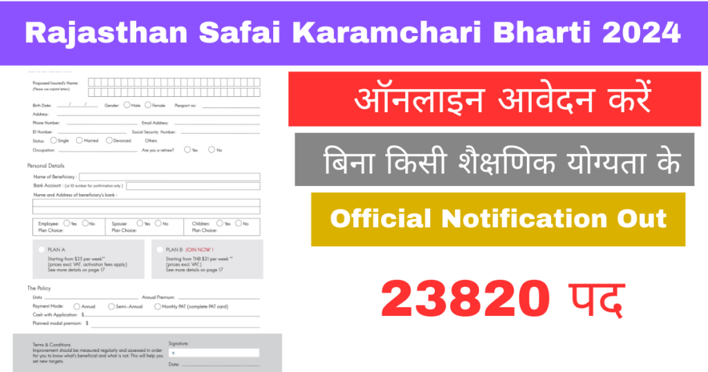 Rajasthan Safai Karamchari Bharti 2024: राजस्थान सफाई कर्मचारी भर्ती का 23820 पदों पर नोटिफिकेशन जारी