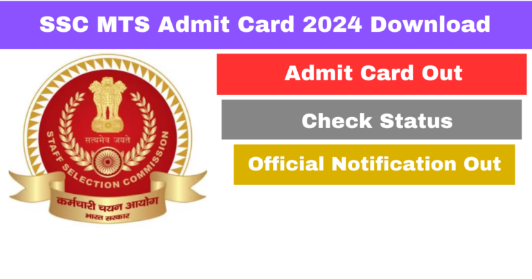 SSC MTS Admit Card 2024 Download: एसएससी एमटीएस एडमिट कार्ड जारी यहां से चेक करें