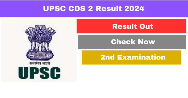 UPSC CDS 2 Result 2024 Out Check: यूपीएससी सीडीएस का रिजल्ट आ गया है, जल्द ही यहां से देखें