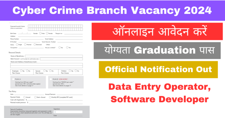 Cyber Crime Branch Police Vacancy 2024: 50 से अधिक पदों पर साइबर क्राइम ब्रांच भर्ती का नोटिफिकेशन जारी