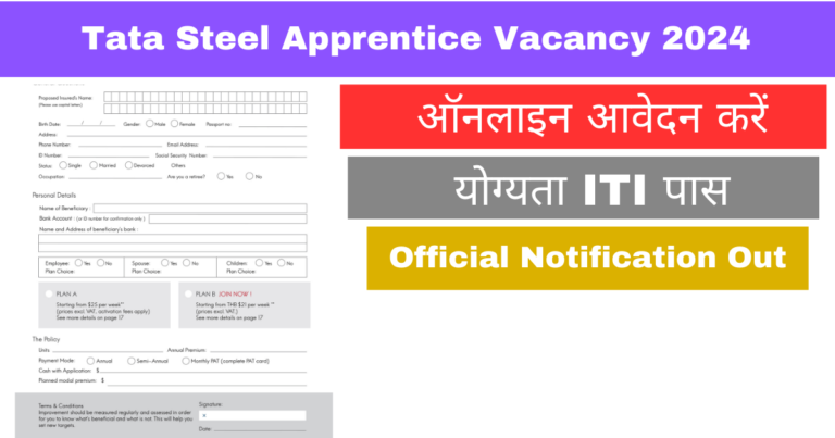 Tata Steel Apprentice Vacancy 2024: टाटा स्टील में आईटीआई पास अप्रेंटिस भर्ती का नोटिफिकेशन जारी