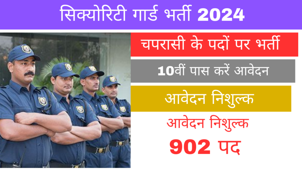 WCL Security Guard Vacancy 2024: 10वीं पास सिक्योरिटी गार्ड भर्ती के लिए 902 पदों पर नोटिफिकेशन जारी