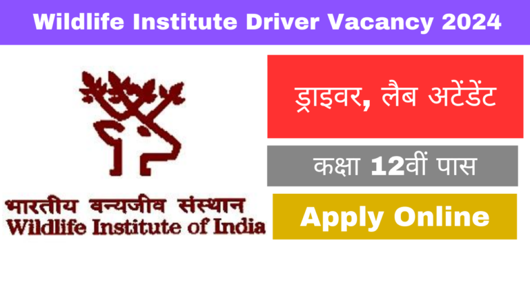 Wildlife Institute Driver Vacancy 2024: वन्यजीव संस्थान में 12वीं पास ड्राइवर, लैब अटेंडेंट समेत बंपर पदों पर भर्ती का नोटिफिकेशन जारी